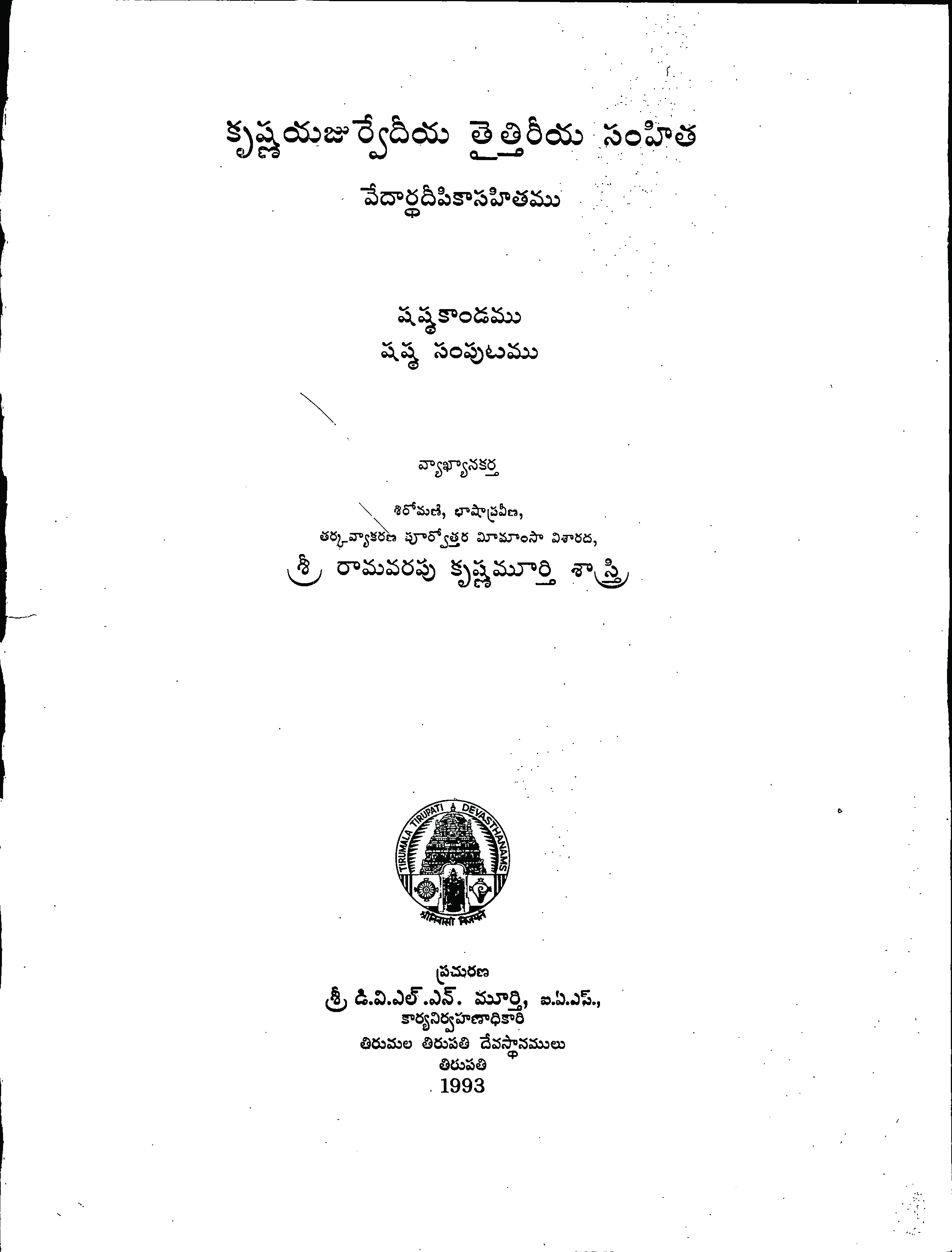 Krishna Yejurveda Vol -6